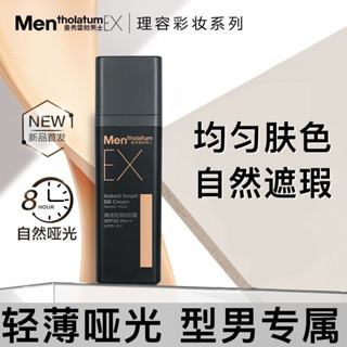 Mentholatum曼秀雷敦男士專用素顏霜EX煥活型顏BB霜遮瑕膏遮痘印粉底液化妝品