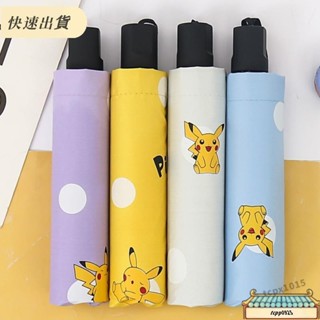 免運⚡寶可夢皮卡丘全自動摺疊雨傘 卡通自動遮陽傘 遮陽防曬防紫外線雨傘 自動摺疊傘 晴雨傘 兒童雨傘 遮陽傘