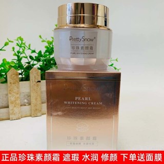 倩雪珍珠素顏霜50g懶人增白提亮水潤養膚玻尿酸保溼熬夜面霜6/5PP