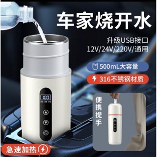 316不鏽鋼加熱保溫瓶 車載便攜調溫燒水杯 12v24v通用 大小貨車加熱 開水杯 電熱水杯 移動加熱