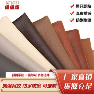 【臺灣出貨】 購滿199出貨 加厚自粘皮革面料翻新神器修補沙發貼床椅貼汽車內飾強力軟皮革貼 熱銷