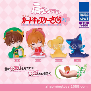 現貨 魔卡少女櫻 肩靠肩 睡眠 百變小櫻 瞌睡蟲 扭蛋 擺件 盲盒 盒蛋