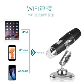 高畫質1000倍 WIFI連線 支援手機 電腦 支援拍照 錄影 電子數位顯微鏡 數位顯微鏡 電子顯微鏡 數碼顯微鏡 顯微鏡
