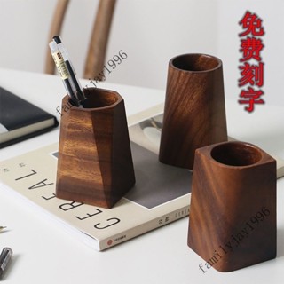 ✨可開發票#免費刻字衚桃木筆筒創意網紅辦公桌老闆仿古實木文具收納盒桌麵#LULU