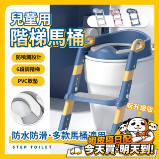 階梯馬桶 兒童馬桶坐墊 學習馬桶 PVC坐墊 兒童馬桶 樓梯式坐便器 寶寶馬桶 兒童便盆 兒童坐便器 折疊馬桶坐墊