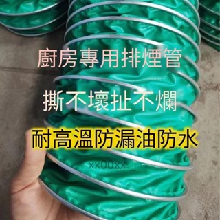 三防布通風管 風機排風管 廚房油煙機排煙管 燒烤抽煙管 耐高溫伸縮管三防布通風管 風機排風管 廚房油煙機_藤原百貨店