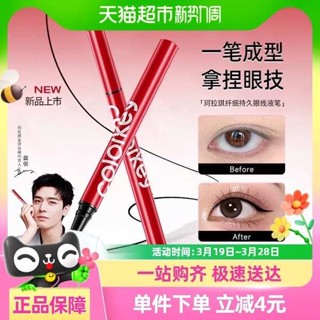 眼線膠筆 印章眼線筆 漫野眼線筆 Colorkey珂拉琪眼線液筆女防水防汗小紅筆持久顯色不易暈染