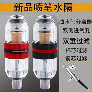 噴筆水隔油水分離器模型氣泵噴漆噴塗郡仕田宮優速達氣動配件水格