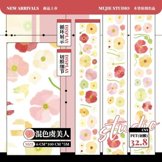 💙Mi Ni Min文具選物💙3月新品🌟木皆手杖 混色虞美人 花朵PET切模分裝手帳紙膠帶分裝貼紙