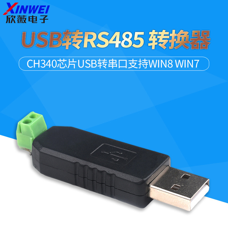 usb轉485 USB轉RS485 485轉換器  485 usb轉串口支持Win8 win7
