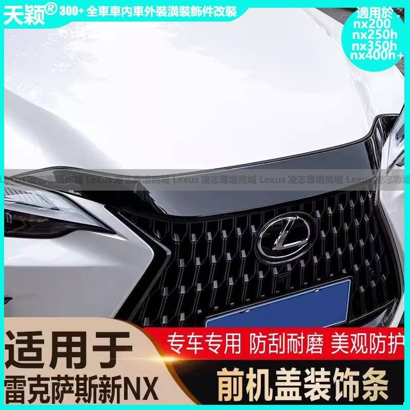 Lexus nx200 中網飾條 NX250 NX350h NX400h 雷克薩斯 22-24款 nx 車外裝飾 保護條