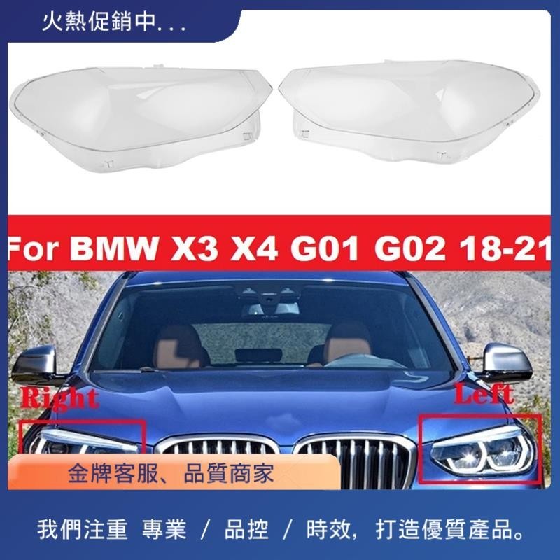 BMW 適用於寶馬 X3 X4 G01 G02 G08 2018-2021 LH+RH 大燈鏡頭蓋 6311746613