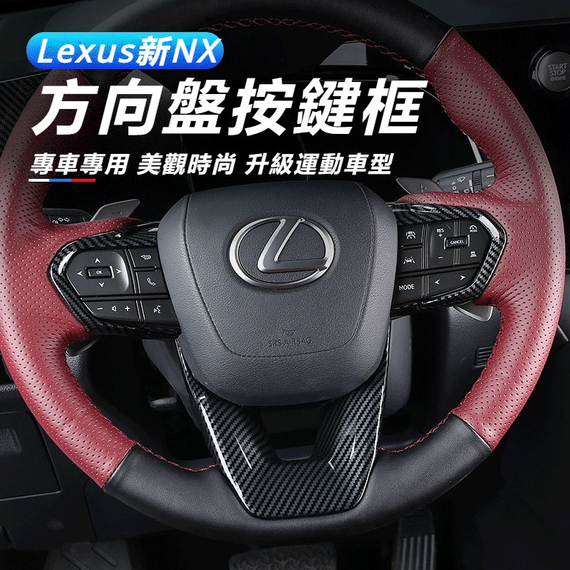 Lexus 適用于 凌志 nx260 方向盤 按鍵框 NX350h 400H 內飾 裝飾 亮片貼 改裝 飾條