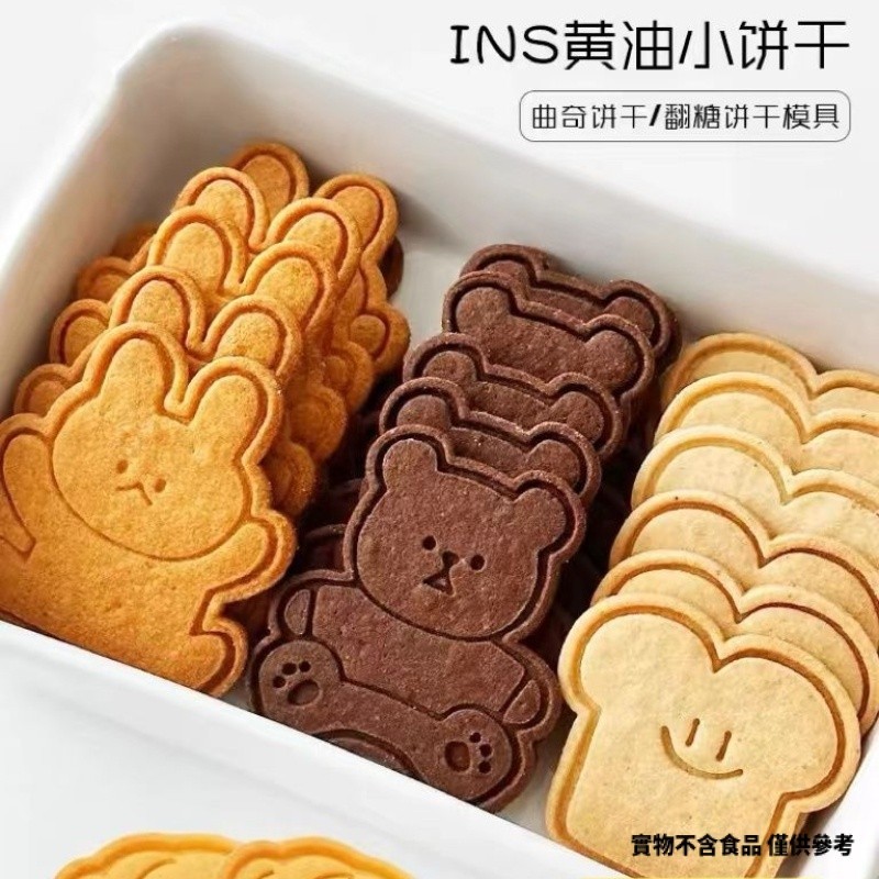 【現貨】【餅乾模具】ins韓系 網紅可愛小熊兔子抱抱熊吐司卡通餅乾模具 按壓diy烘焙模具