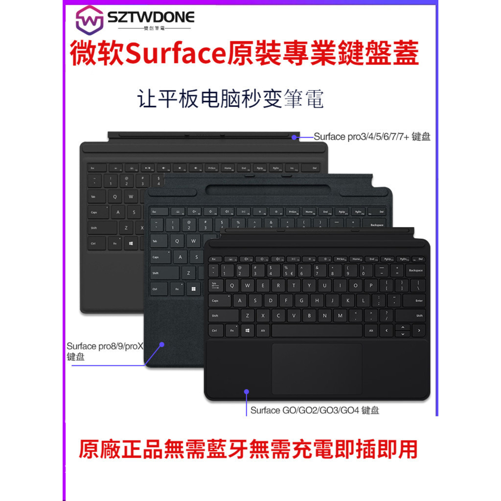 微軟Surface Pro34567+X89Go1234平板原裝磁吸鍵盤正品外接鍵盤蓋