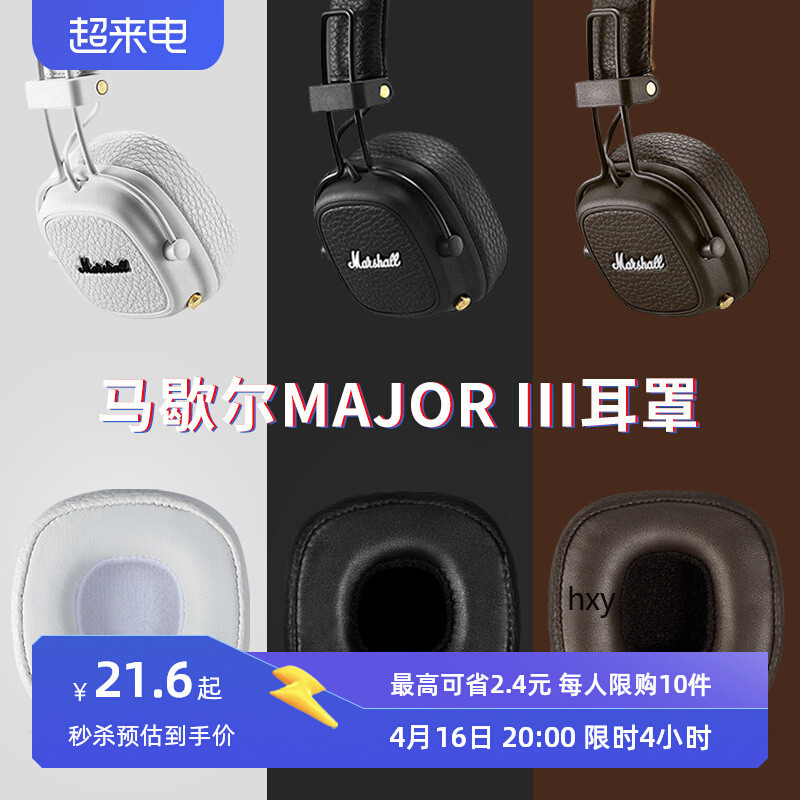 【現貨】馬歇爾MARSHALL III三代耳機套 頭戴式major3代耳罩 海綿帶卡扣頭梁墊配件 耳罩 耳機套