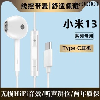 熱銷· 適用小米13/13pro/13ultra耳機原裝有線xiaomi手機入耳式線控專用