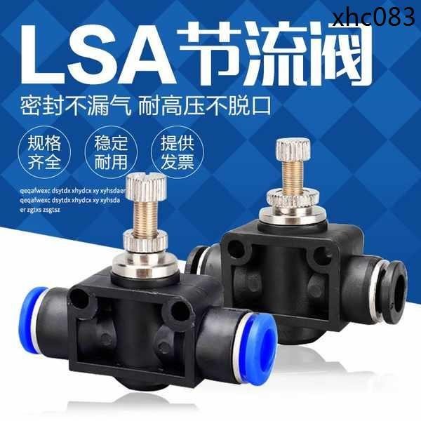 熱銷· 管道型節流lsa06 氣管接頭lsa08  直通調整l閥sa10 快速接頭LSA12