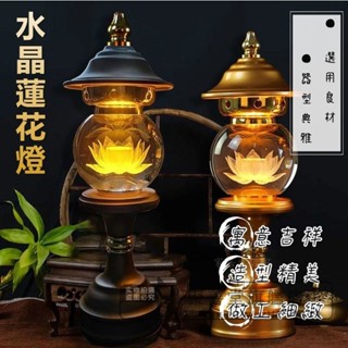 神桌燈 神明燈 祖先燈 供佛燈 長明燈 招財燈 神桌燈 福祿燈 插電led水晶蓮花燈七彩變色 佛燈 保護 蓮花燈 公媽燈