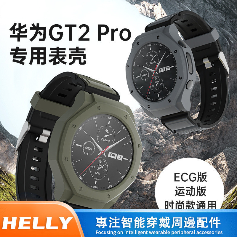 適用華為GT2 PRO智能手錶保護殼 gt2 pro ECG智能TPU手錶殼套