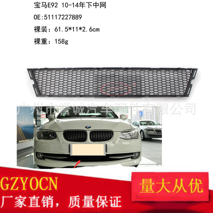 適用BMW E92/E93 LCI霧燈框罩前保險槓通風下網格柵 51117227889