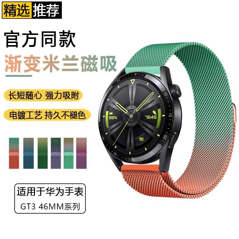 適用華為GT4錶帶GT2丨GT3丨Watch3丨Watch4保時捷米蘭尼斯磁吸漸變腕帶榮耀手錶帶