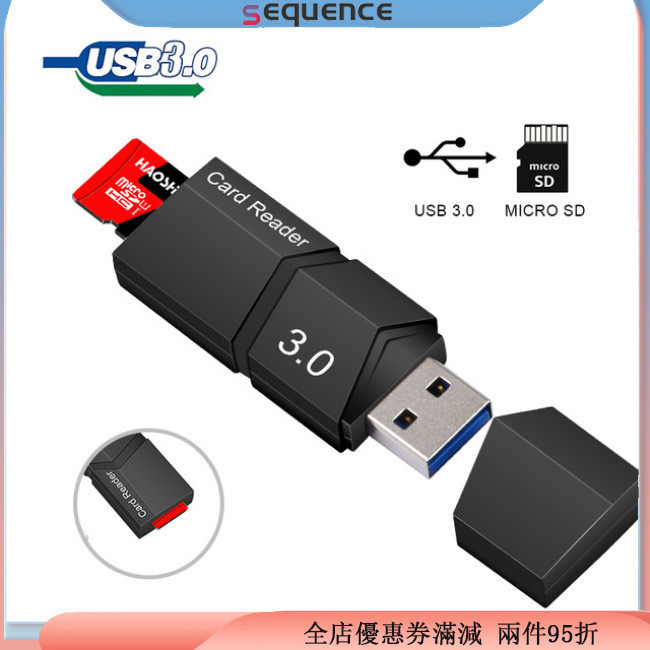 Sequen USB 3.0 讀卡器高速讀寫 Micro SD 卡