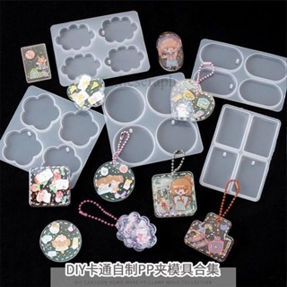 diy水晶滴膠 pp夾矽膠模具 diy樹脂手作模具 幾何圓形雲朵愛心手工自製髮夾咕卡材料 手作掛件 包包掛件 鑰匙掛件