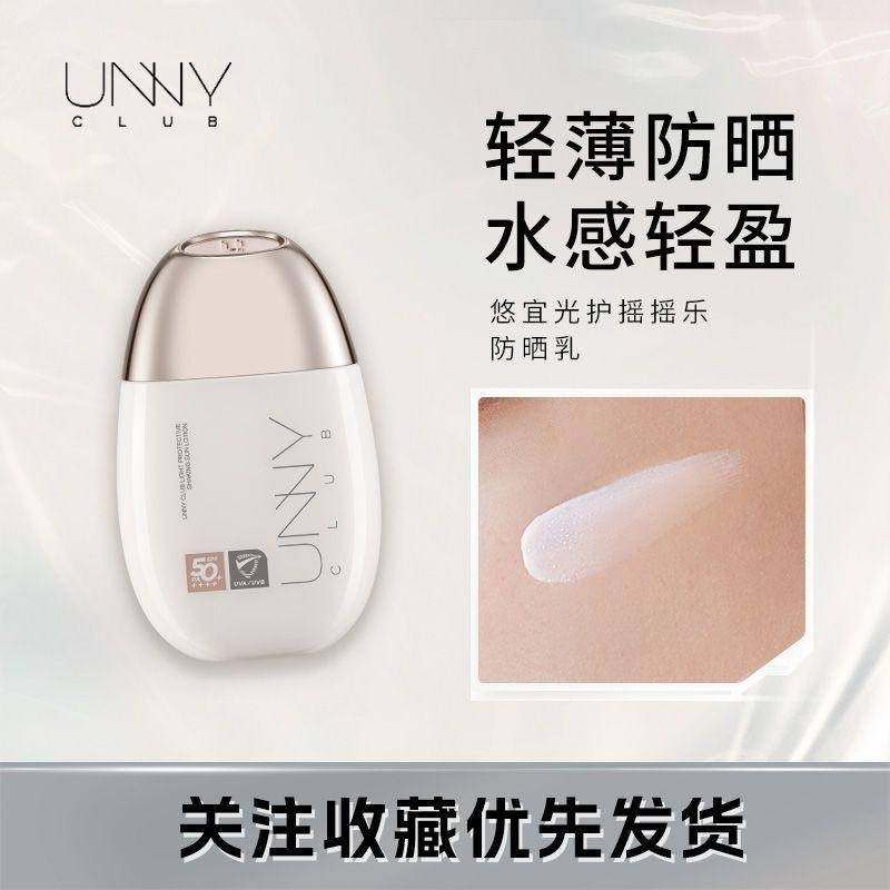 UNNY防曬霜輕薄防水防曬乳學生面部軍訓正品