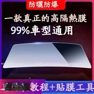 【兔兔車品】窗戶隔熱紙 玻璃隔熱貼 前檔隔熱紙 汽車隔熱 汽車前擋玻璃納米膜 防爆防曬隔熱膜 隔熱防曬防紫外綫