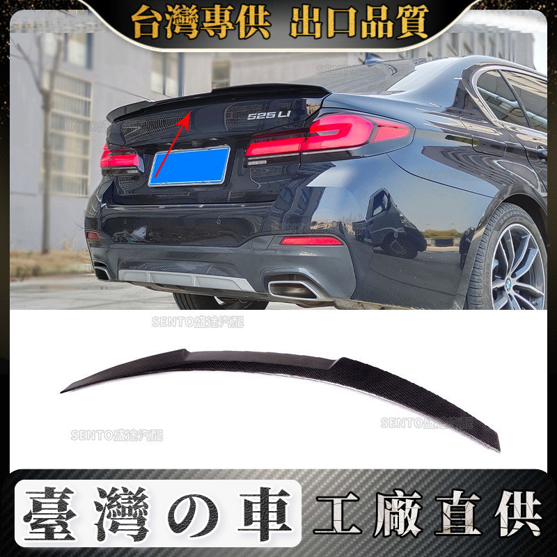 適用於2017-2021寶馬BMW 5系G30改裝尾翼刀鋒款定風翼 壓翼 免打孔 空氣動力套件 尾翼