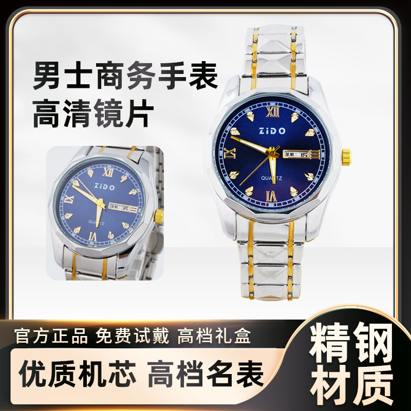 ZIDO品牌瑞士手錶男商務非機械錶防水夜光石英腕錶跨境外貿批發八