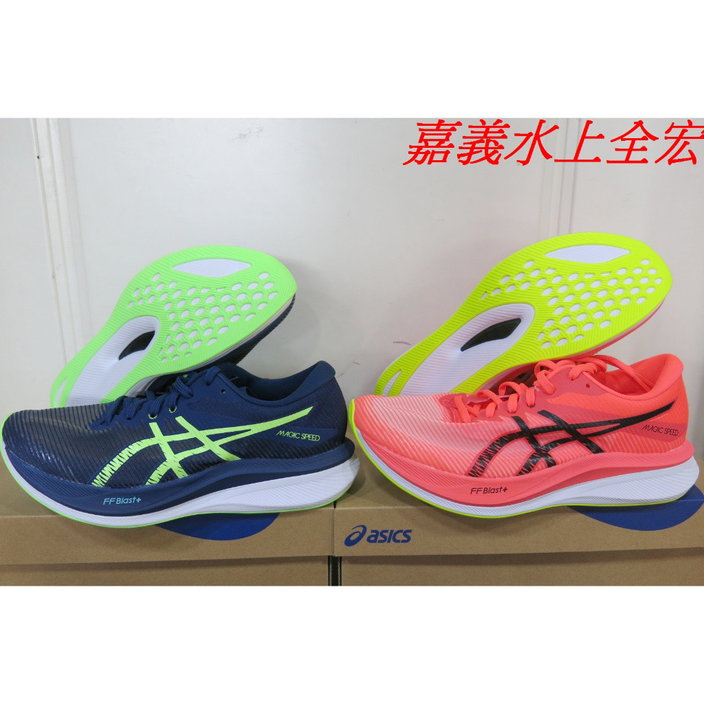 亞瑟士 高品質 ASICS MAGIC SPEED 3 碳板賽車跑鞋(2E 寬最後)1011B704-401.600