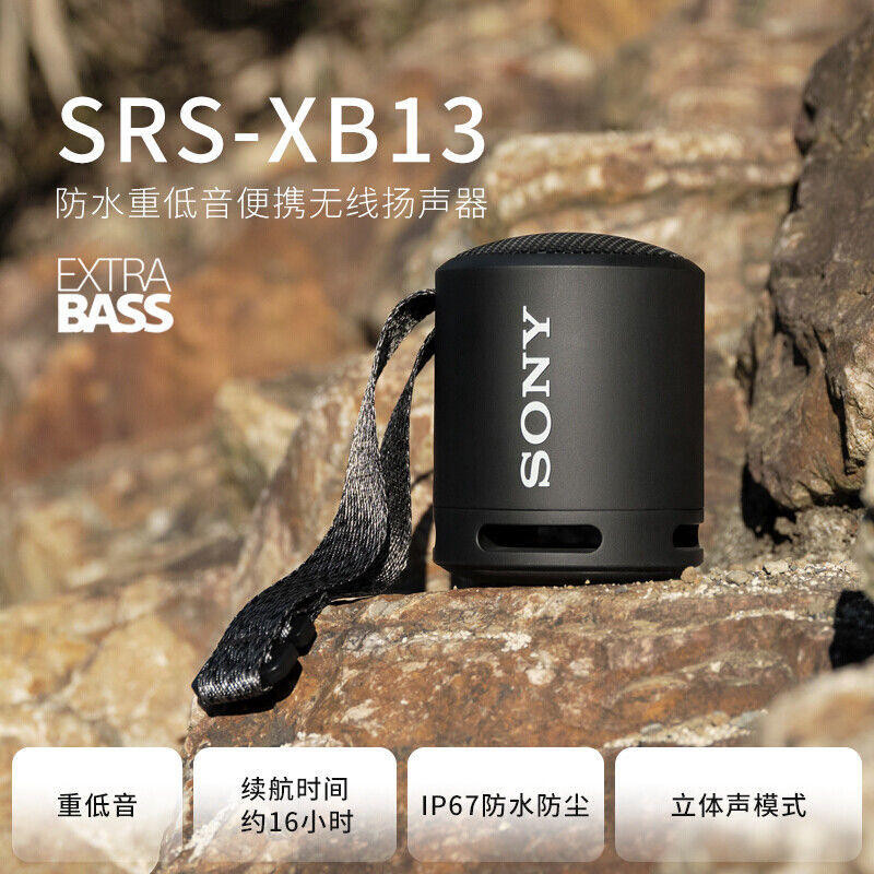 原廠索尼（SONY）SRS-XB13無線藍牙音箱音響重低音炮迷你戶外可擕式原裝小音響低音炮藍牙影響手提音響戶外隨身攜帶