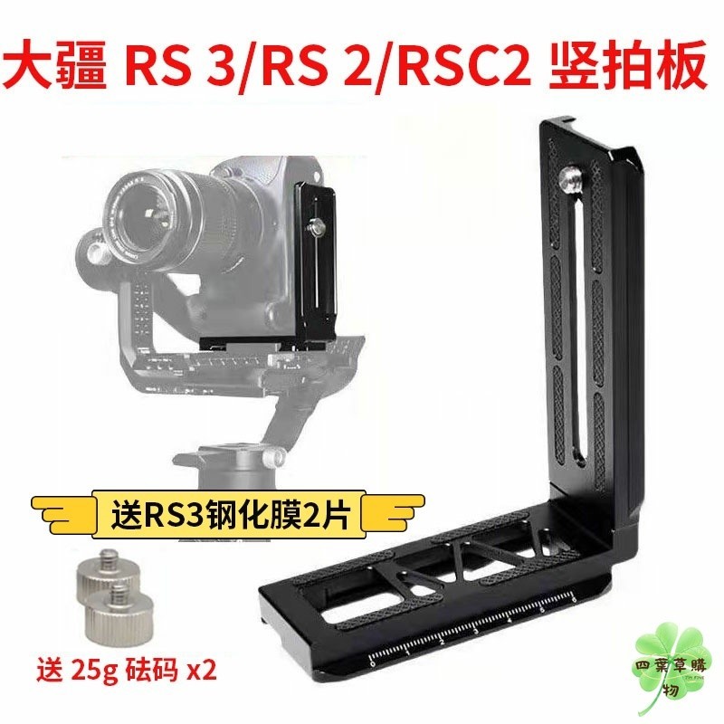 🔥免運🔥DJI如影RS3豎拍板大疆RSC2 RS2穩定器豎裝板單反相機L型快裝板