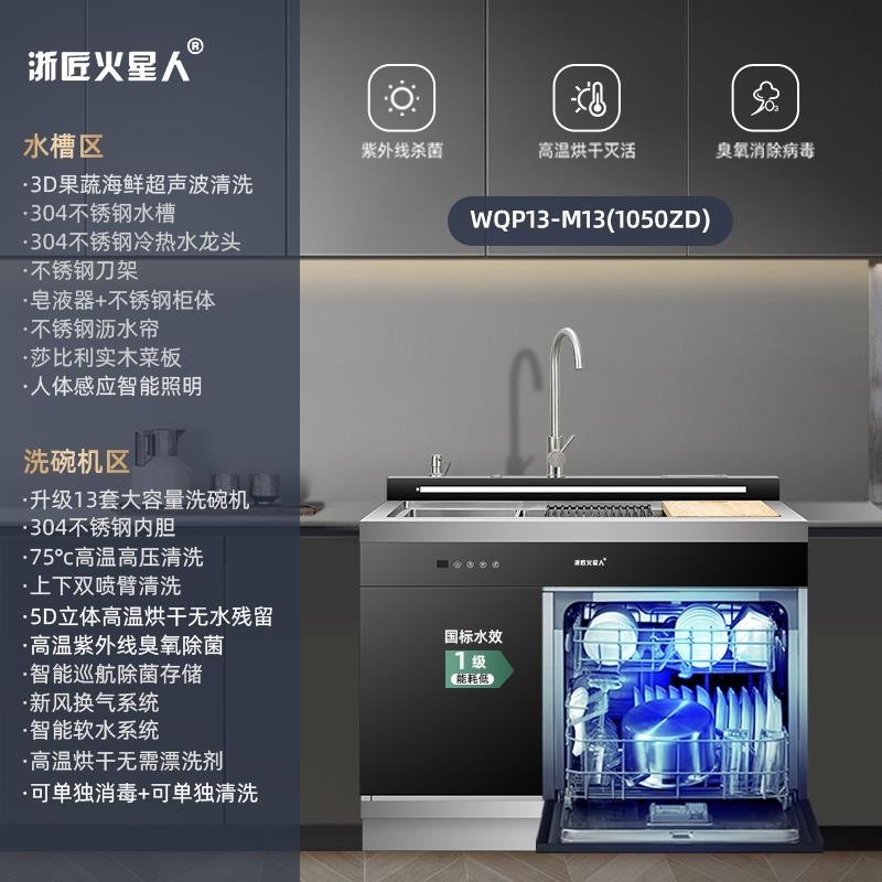 【臺灣專供】浙匠火星人集成水槽式超音波洗碗機一件式式嵌入式高溫烘乾