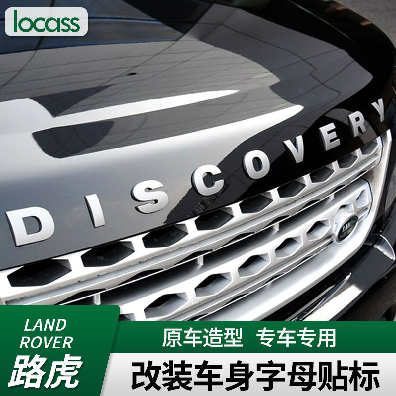 land rover 路虎 車標 改裝 range rover aurora discovery sport 字母標 前