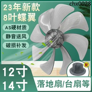 熱銷· 電風扇配件通用落地扇檯扇壁扇加厚扇葉AS硬質14寸風扇350mm風葉