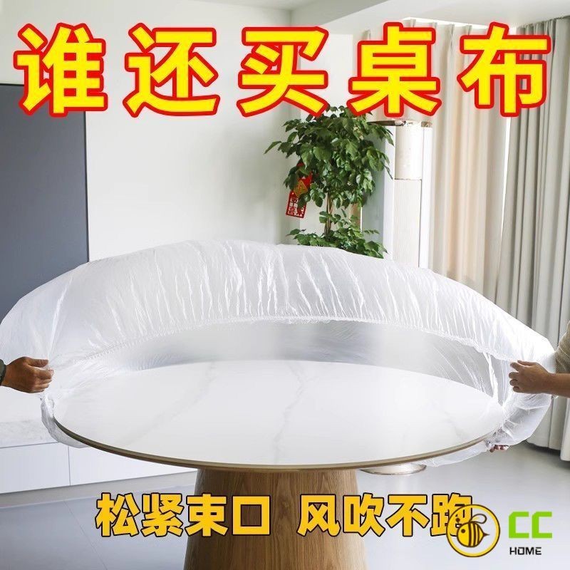 CC❤Home  束口一次性桌布加厚鬆緊帶桌布家用一次性免洗透明餐桌布方圓形通用