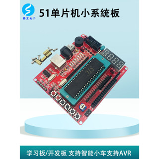 【量大價優】51單片機開發板最小系統板學習板套件STC89C52實驗程式設計核心板模塊