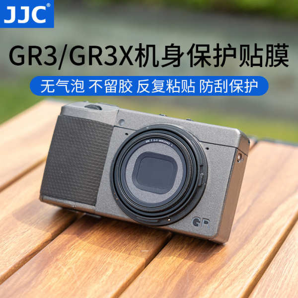 JJC 適用理光GR3 GR3X機身貼膜貼紙Ricoh GRIII GR3IIIX保護膜相機配件碳纖維迷彩電路亞光矩陣貼