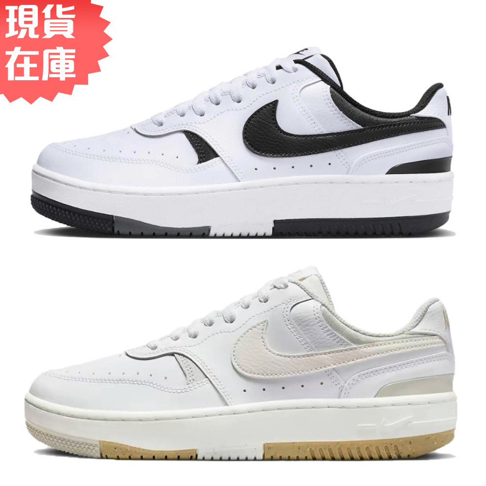 Nike Gamma Force 男鞋 女鞋 休閒鞋 米杏/黑白DX9176-103/DX9176-100