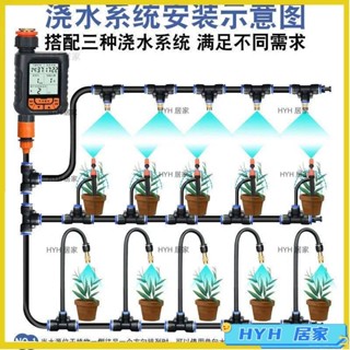 HYH【免運】 自動澆花澆水神器可調萬向霧化微噴頭養殖場降溫噴霧噴灌噴淋系統 定時澆花系統18