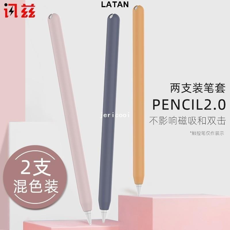 LATAN-Apple蘋果筆pencil筆套保護套ipencil二代一代筆尖套硅膠ipad薄筆槽配件防滑p