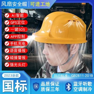 🔥安全帽帶風扇🔥防曬降溫空調帽 國款6風扇空調製冷太陽能安全帽工地防護帽頭盔加太陽能充電風扇帽 空調頭盔 工地風扇帽