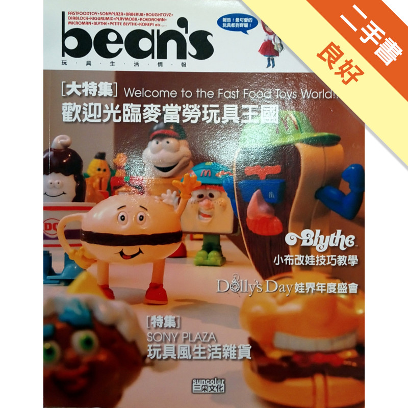 Bean’s4歡迎光臨麥當勞玩具王國[二手書_良好]11315606957 TAAZE讀冊生活網路書店