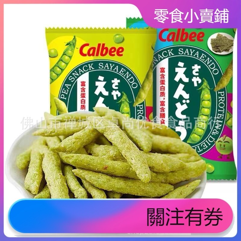 日期新鮮日本進口calbee卡樂比豌豆脆薯條卡樂B海苔味薯片 網紅零食大批發