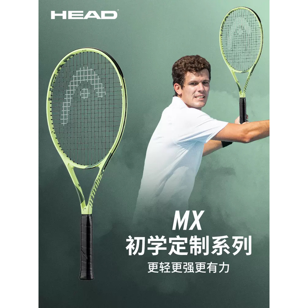 【優選】網球拍 HEAD海德網球拍初學者大學生男女進階一件式拍帶線單人拍