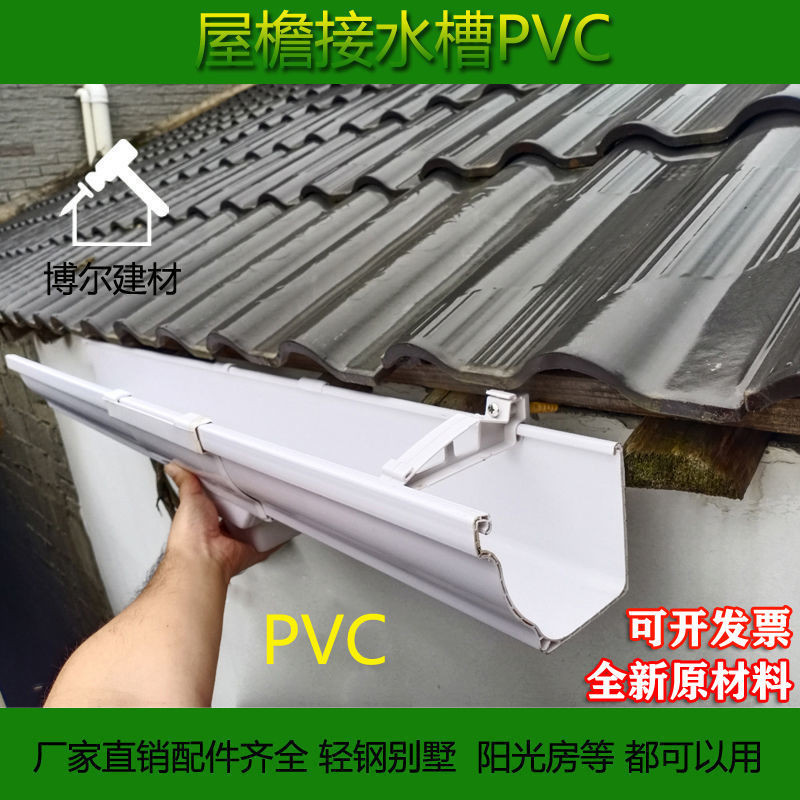 台灣出貨 pvc天溝 雨水槽 屋檐滴水 排水槽 房檐 接水 輕鋼 別墅 塑料 方形 雨水管