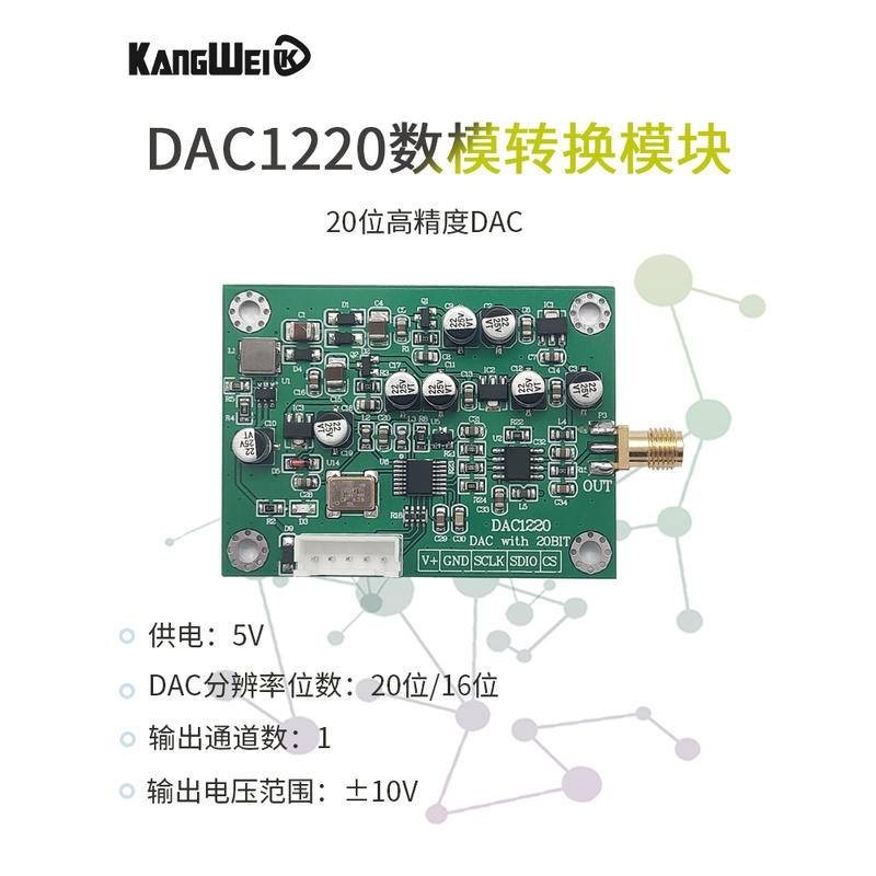 DAC1220數模轉換資料獲取模塊20比特DAC16比特可調正負10V電壓基準